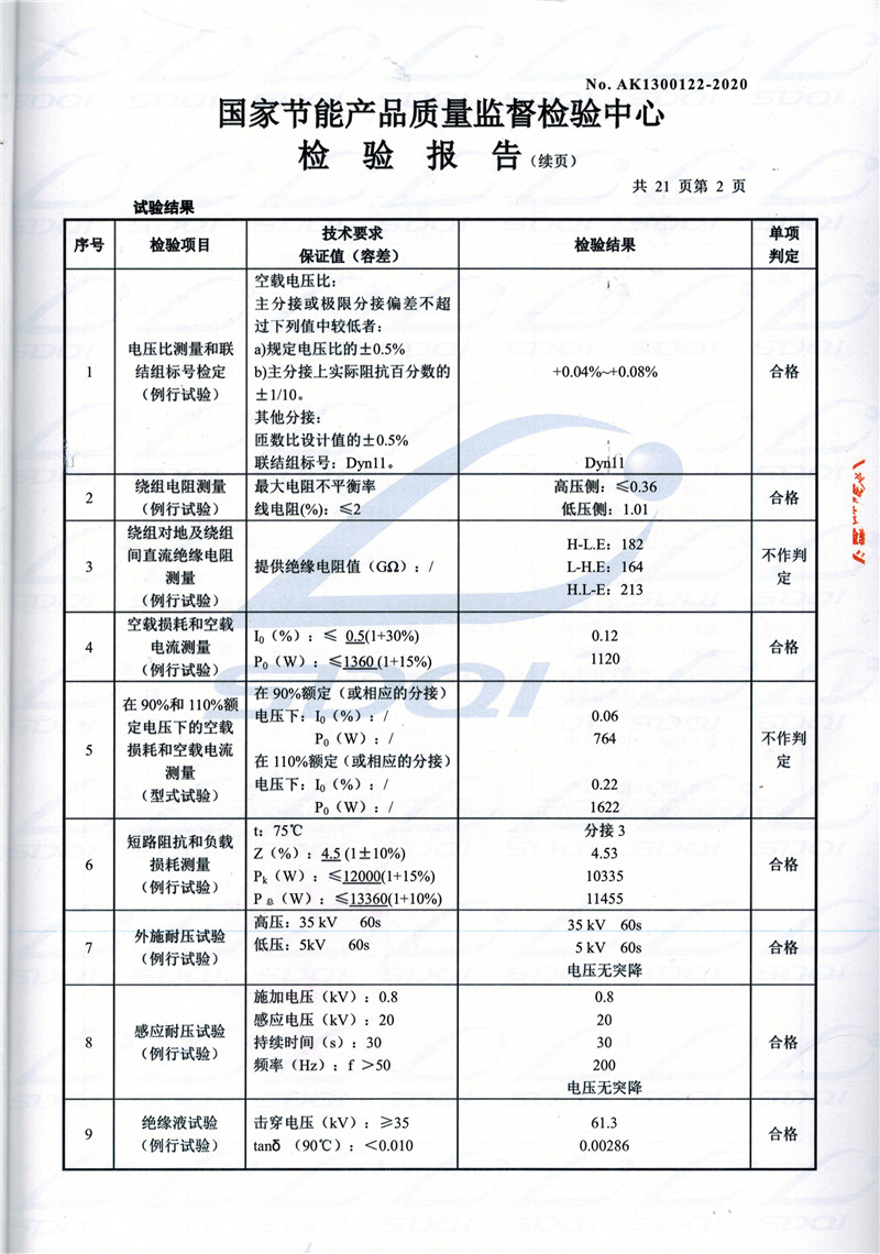 高低压试验报告-S11-1250莲湖莲湖莲湖油浸式变压器-2.jpg